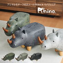 【土日もGWも毎日営業】アニマルモチーフのスツール Rhino Jr. リノジュニア サイ ／ 可愛い 雑貨 北欧雑貨 在宅 インテリア インテリア雑貨 母の日 父の日 プレゼント