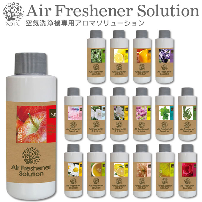 空気洗浄機専用アロマソリューション Air Freshener Solution アディール ADIR ／ ソリューション 除菌 消臭 花粉 ウイルス 対策 アップル グレープフルーツ ローズ ムスク ラベンダー ベルガモット ペパーミント ユーカリ カモミール レモン オレンジ