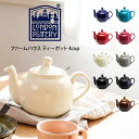 London Pottery ロンドンポタリー ファームハウス ティーポット 4cup ／