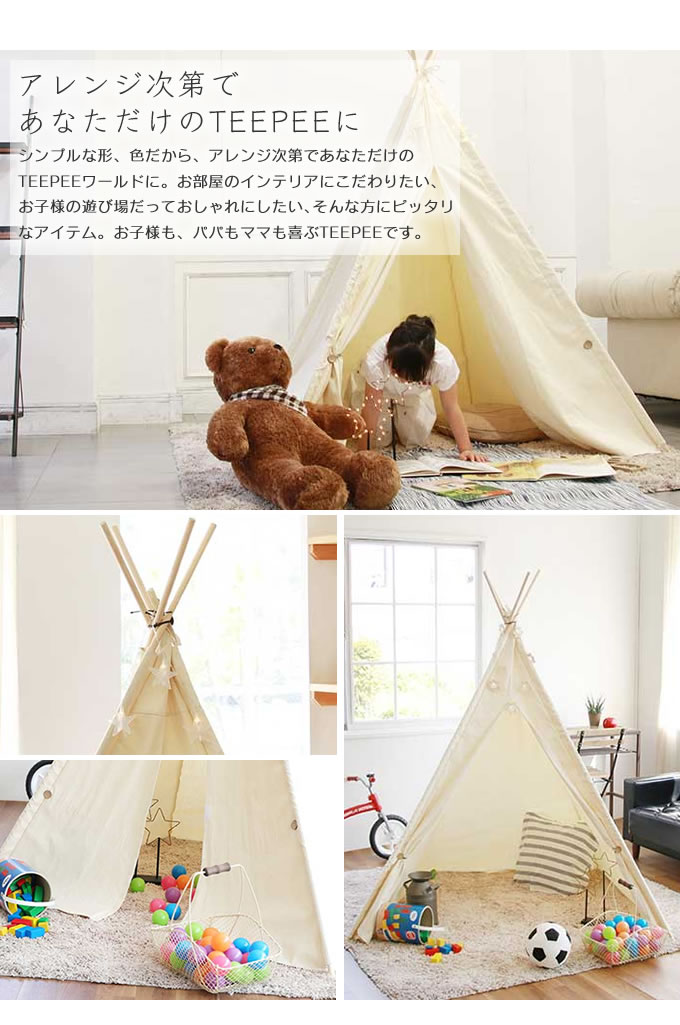 【土日祝もあす楽】シンプルティピー Sifflus SFF-29 / テント 子供 キッズテント 子供テント キッズ ティピーテント ティピー テントハウス 簡易テント 室内 室内テント おもちゃ 誕生日 出産祝 プレゼント 秘密基地 ままごと 北欧風通販格安セール情報 楽天 通販