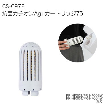 抗菌カチオンAg+カートリッジ75 (PR-HF003W/PR-HF004W対応) CS-C972 / アロマ超音波式加湿器 -wood- 超音波式アロマ加湿器 SablierWood サブリエウッド 専用 カートリッジ 交換用 抗菌 除菌 消臭 銀イオン 加湿器本体は付属しません HANWA 阪和