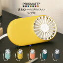 【土日もGWも毎日あす楽】PRISMATE プリズメイト 充電式オーバルスリムファン リング付 ／充電式オーバルスリムファンリング付 USB充電 ミニ扇風機 小型扇風機 ポータブル扇風機 ポータブルファン 携帯ファン 携帯扇風機 ハンディーファン 熱中症対策 首かけ 静音