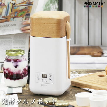 PRISMATE 発酵グルメポット 楽しく使えるレシピブック付 / 発酵メーカー 発酵器 ヨーグルトメーカー チーズメーカー 納豆メーカー コンフィ ジャム 温泉たまご 味噌づくり キッチン家電 調理家電 自家製 低温調理器 甘酒 玄米 菌活 便利