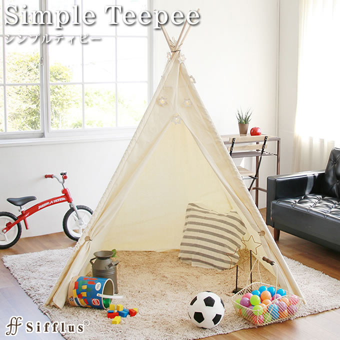 【土日祝もあす楽】シンプルティピー Sifflus SFF-29 / テント 子供 キッズテント 子供テント キッズ ティピーテント ティピー テントハウス 簡易テント 室内 室内テント おもちゃ 誕生日 出産祝 プレゼント 秘密基地 ままごと 北欧風