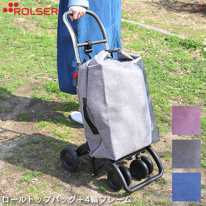 【GWも営業】ROLSER 4輪フレーム＆ロールトップバッグセット ロルサー ／ ショッピングカート おしゃれ 静か アルミ製 タイヤ 大きい キャリーカート 買い物 軽量 キャリーバッグ 折り畳み 折りたたみ アウトドア レジャー 旅行 出張 大容量 セパレート 3way