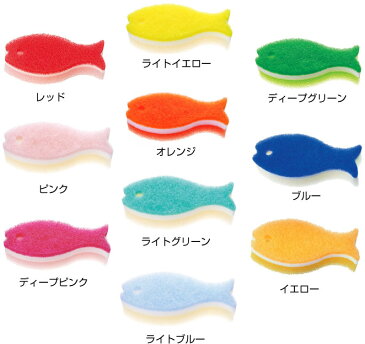 おさかなスポンジ k170 マーナ MARNA 日本製 台所スポンジ 食器洗い キッチンスポンジ お皿洗い 可愛い カラフル プチギフトに キッチン雑貨 キッチン用具 持ちやすい 使いやすい クリーナー 手に馴染む コップ洗い