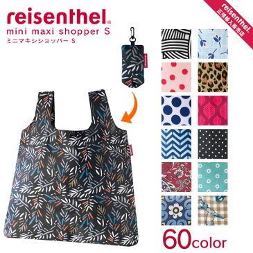 【メール便で送料無料】 MINI MAXI SHOPPER S ミニマキシショッパーS Reisenthel ライゼンタール エコバック エコバッグ バック お買い物バック お買い物バッグ レインバッグ ショッピングバッグ 雨の日