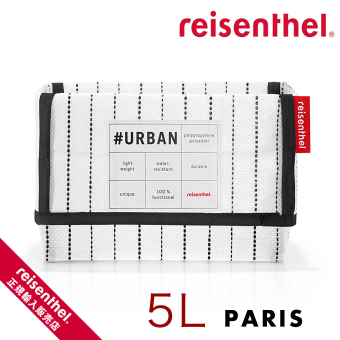 【土日祝もあす楽】収納ケース5L アーバン ボックス PARIS reisenthel ライゼンタール ／ デザイン雑貨 収納 小物入れ 整理 ランドリー 収納雑貨 折り畳み スリム 北欧 コンパクト ブルックリン 西海岸風 北欧 シンプル アーバン モノトーン