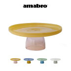 【4/25限定＼当選確率2分の1／最大100%ポイントバック】amabro アマブロ TWO TONE STAND スタンド 皿 アフタヌーンティー 1872 1873 1874 1875 村上美術株式会社 ／ ディシュ お皿 アフタヌーンティー おしゃれ かわいい 北欧 カラー インテリア シンプル モダン