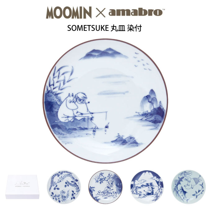 【土日祝もあす楽】MOOMIN×amabro SOMETSUKE 丸皿 染付 ／ ムーミン×アマブロ 有田焼 皿 和食器 北欧 ギフト プレゼント 贈り物 ムーミン ミィ グッズ 平皿 食器 ディッシュ プレート インテリア キッチン おしゃれ かわいい キャラクター 和風