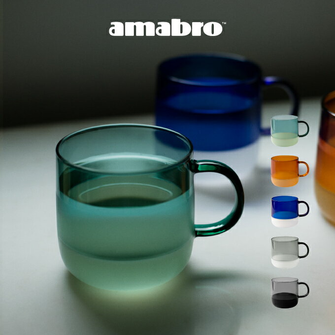 【土日祝もあす楽】amabro アマブロ TWO TONE MUG マグ コップ 村上美術 ／ マグカップ カップ コップ 北欧 雑貨 可愛い プレゼント 母の日 父の日