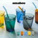 amabro アマブロ TWO TONE STACKING TUMBLER タンブラー 村上美術 / カップ コップ 北欧 雑貨 可愛い プレゼント 母の日 父...