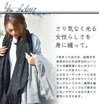 ラインストーン付き大判ストール(139-408) マフラー ストール 大判 レディース シンプル カシミヤタッチ 結婚式 パーティ 二次会 イベント ドレス ケープ ボレロ 上品 大人 ビジュー