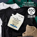 【先着限定400円引クーポン(4000円以上)】THE 洗濯洗剤 詰め替え用 Think Nature 450g 中川政七商店 / ナカガワマサシチショウテン ザ 機能性 利便性 新定番 界面活性剤 洗浄力 綿 麻 化繊 ウール シルク ダウン レインウェア 再付着防止剤 帯電防止 パーム椰子(3)