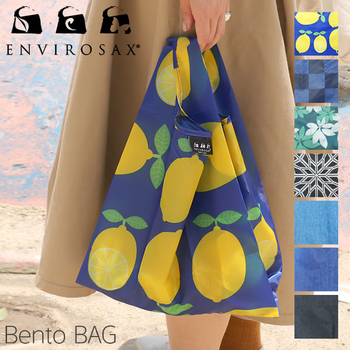 ENVIROSAX Bentobag エコバッグ エンビロサックス ／ ランチトート ミニバッグ サブバッグ お買い物バッグ ショッピングバッグ 弁当 ランチ バック 折り畳み 軽量 ブランド 海外 マチ広 手提げ おしゃれ かわいい お散歩バッグ エコバック