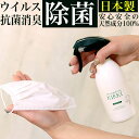 強力除菌 シュシュキッキ ＜リフレッシャー＞ 300mL ／マスク・エコバッグにも使用可能 消臭・除菌 トイレ ペット 靴 部屋 天然100％ 安心 安全 消臭 ギフト プレゼント