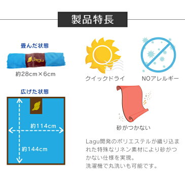 砂がつかないブランケット Lagu Blanket S ／ ビーチタオル ビーチバッグ Lagu ビーチブランケット 砂がつかない レジャーシート 大判 ビーチ 海 折り畳み コンパクト レディース 大人 メンズ 無地 シンプル ピンク グリーン ブルー 麻混