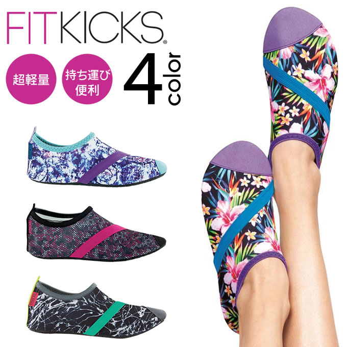 【ポイント10倍6/3 14:59迄】【メール便で送料無料】超軽量コンパクトシューズ FITKICKS 柄付き ／ ポ..