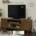 【土日もGWも毎日営業】POWRY ローボード テレビ台 120cm幅 ポーリー ／ テレビ台 ローボード 120 テレビボード リビングボード テレビラック 120cm 収納 木製 TV台 TVボード ホワイト 白 ブラウン ナチュラル 北欧 クロスガラス デザインガラス レトロ アンティーク