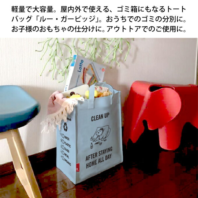 ROOTOTE ルートート ROO Garbage ルーガービッジ Peanuts スヌーピー Clean up ／ ルートート 北欧 可愛い オシャレ ギフト 母の日 プレゼント