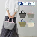 ROOTOTE ルートート SN DELI デリ ルフル-A トートバッグ 103501 103502 103503 103504 ルートート / 母の日 オフィス 可愛い バッグ シンプル ギフト通勤 通学 ギフト プレゼント バック かばん 鞄 ニット調 編み生地