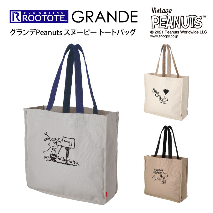 【土日祝もあす楽】ROOTOTE ルートート GRANDE グランデ Peanuts スヌーピー トートバッグ 8223 ルートート ／ ルートート スヌーピー オシャレ かわいい 大きめ 通勤 通学 レディース 軽い 軽量 マザーズバッグ ママバッグ