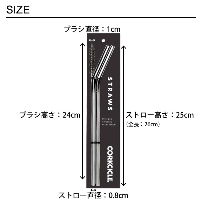 CORKCICLE（コークシクル）『ステンレスストロー2本セットブラシ付き』