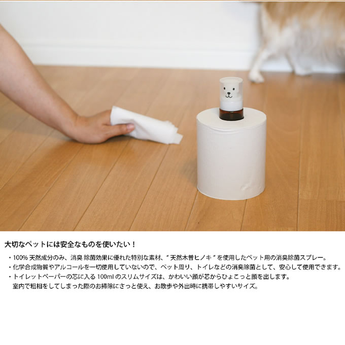 ヒノキペット用消臭除菌スプレー HINOKI PET CLEAN WATER 100ml YKLG5300 100％天然成分 消臭 除菌 天然木曽ヒノキ ペット用 アルコールフリー ペット トイレ 日本製 日本産 安心 安全 化学物質フリー トイレットペーパー ブルックリンスタイル 西海岸風 北欧
