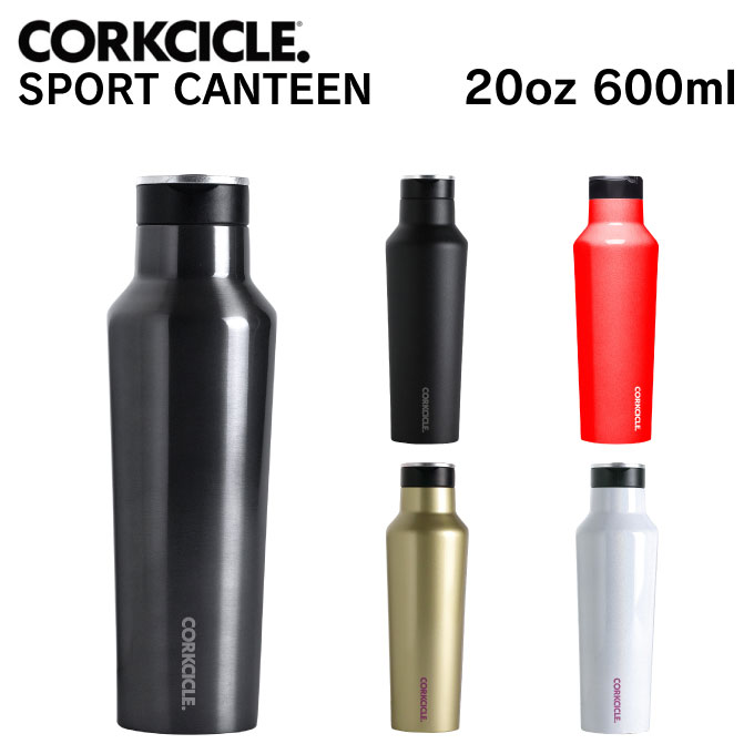 [7/5限定最大100%Pバック]【あす楽】CORKCICLE SPORT CANTEEN 20oz 600ml ／ コークシクル キャンティーン 水筒 マグボトル マイボトル ステンレスボトル タンブラー 保冷保温 ブランド 海外 おしゃれ シンプル 男女兼用 ギフト プレゼント スポーツ ジム ヨガ アウトドア