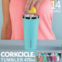 タンブラー CORKCICLE コークシクル 16 oz 470ml ／ 水筒 ステンレス ボトル マイボトル 保冷 保温 コーヒー カラフル 蓋付き ストローOK 直飲み おしゃれ プレゼント ギフト オフィス アウトドア 飲みやすい 洗いやすい 真空断熱 アメリカ おしゃピク