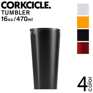 コークシクル CORKCICLE タンブラー TUMBLER 16oz 470ml DIPPED ／ 水筒 ステンレス ボトル マイボトル 保冷 保温 コーヒー 蓋付き ストローOK 直飲み おしゃれ プレゼント ギフト オフィス アウトドア 飲みやすい 洗いやすい 真空断熱 アメリカ