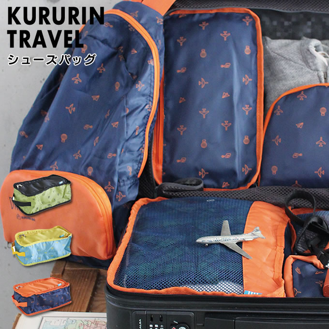 【メール便で送料無料】 クルリントラベル バッグ KURURIN TRAVEL SHOES BAG  ...