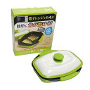 レンジで焼ケール 角型 レンジ調理器 TKSM-33 スパイス / 調理器具 魚が焼ける 食洗機 調理 焼き魚 お肉 目玉焼き 餃子 焼き目 キッチン 焼く 炒...