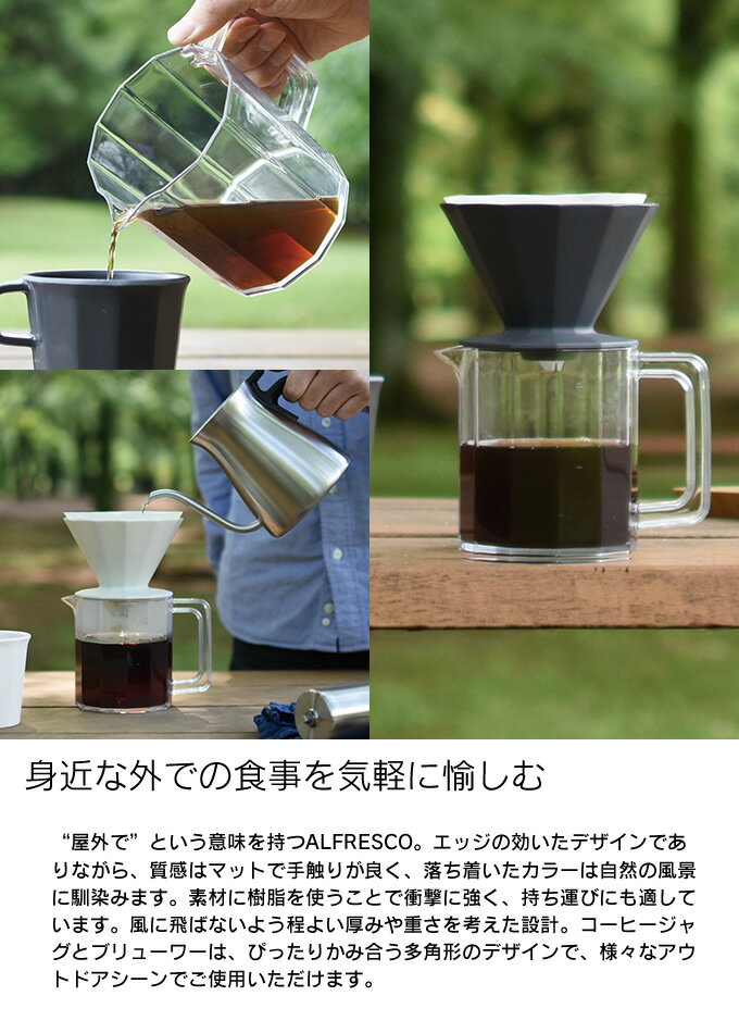 KINTO ALFRESCO コーヒージャグ キントー ／ コーヒー 珈琲 コーヒーポット コーヒーピッチャー ジャグ ポット コーヒーサーバー 樹脂 割れにくい 丈夫 アウトドア レジャー ピクニック 野外 屋外