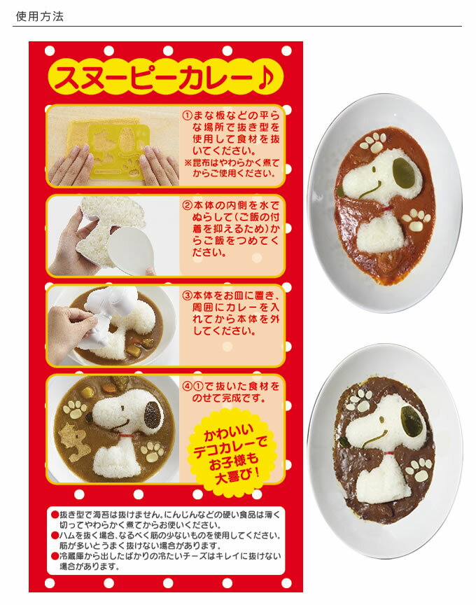 デコカレー ごはん型 LS-7 スヌーピー リ...の紹介画像3
