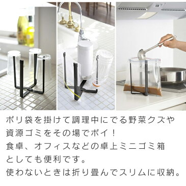 【GWも営業】ポリ袋エコホルダー タワー ブラック ／ tower 山崎実業 YAMAZAKI ポリ袋 エコホルダー キッチン収納 ゴミ箱 ごみ箱 生ゴミ入れ 生ゴミ ごみ袋エコホルダー 三角コーナー 流し台 シンク上 キッチン グラスホルダー 折りたたみ 北欧 シンプル おしゃれ