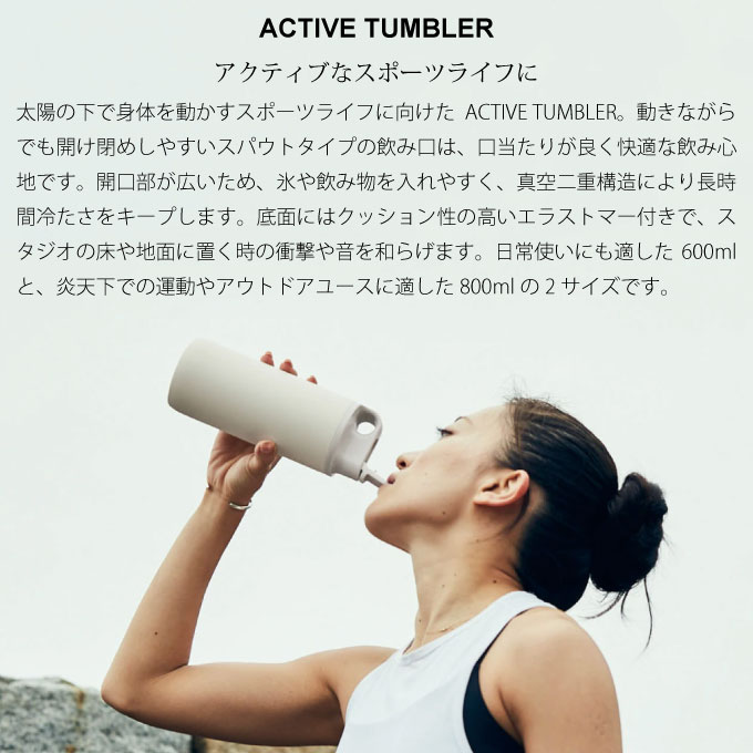 KINTO ACTIVE TUMBLER 水筒 800mL ／ アクティブタンブラー キントー マグボトル マイボトル タンブラー スポーツ 運動 給水 アウトドア 保冷 衝撃吸収 スパウトタイプ ステンレスボトル 真空二重構造 汚れにくい 軽量 男女兼用 シンプル おしゃれ