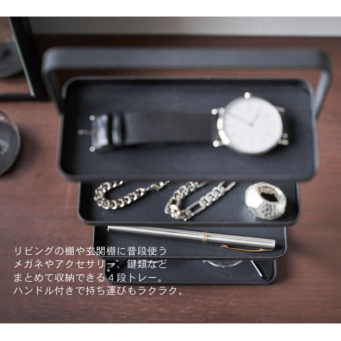 tower メガネ＆アクセサリー トレー 4段 タワー ／ 眼鏡 めがね メガネ アクセサリー ネックレス イヤリング ピアス 小物入れ トレイ トレー 片付け 収納 アクセサリースタンド ホルダー アクセサリー入れ 小物 整理整頓 山崎実業 yamazaki