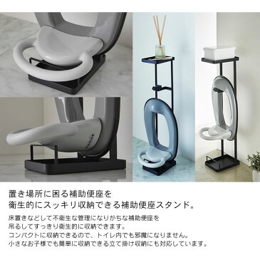 tower 補助便座スタンド タワー / 補助便座 スタンド トイレ 補助便座 ベビー キッズ おまる 片付け 衛生的 収納 省スペース スリム おしゃれ シンプル 北欧 白 黒 ホワイト ブラック 子供用品 トイレ収納 知育 山崎実業 yamazaki トレー 棚 おしりふき