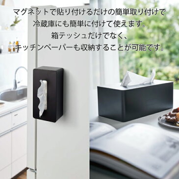 tower マグネットティッシュケース タワー / 北欧 ティッシュケース ティッシュカバー ティッシュボックス ティッシュ入れ キッチン キッチン雑貨 保湿ティッシュ キッチンペーパー キッチン収納 冷蔵庫 マグネット シンプル おしゃれ モノトーン 山崎実業 YAMAZAKI