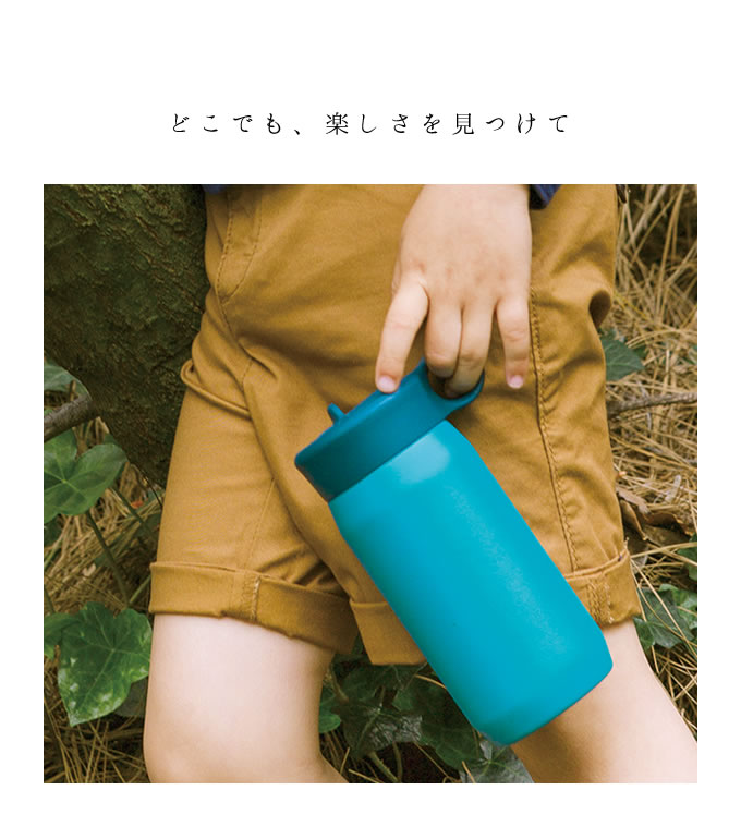 KINTO PLAY TUMBLER 水筒 300mL プレイタンブラー キントー ／ 水筒 キッズボトル マグボトル ボトル ステンレス 肩掛け かわいい 子供 ワンタッチ 軽量 保冷 保温 運動会 ピクニック 遠足 男の子 女の子 シンプル おしゃれ カラフル