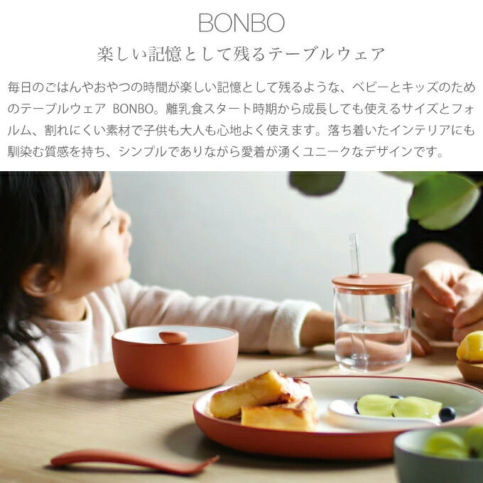 KINTO（キントー）『BONBOランチボウル』