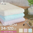 air kaol エアーかおる BABY-MOM べビマム エニータイム 34×120cm 浅野撚糸 ／ air kaol エアーかおる タオル 肌触り 新生活 ギフト 父の日 母の日 ギフト