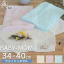 【メール便】air kaol エアーかおる BABY-MOM べビマム ウォッシュタオル 34cm×40cm 浅野撚糸 / air kaol エアーかおる タオ...