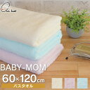 【GWも毎日営業】air kaol エアーかおる BABY-MOM べビマム バスタオル 60cm×120cm 浅野撚糸 / air kaol エアーかおる タ...