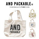 【更にポイント4倍あり4/17 9:59迄】【メール便で送料無料】アンドパッカブル AND PACKABLE ツイルマルシェバッグ MBO ツイル ／