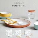 BONBO ボンボ 離乳食器 4ピースセット ／バンボ プレートセット お得 北欧 ママ マンマ 食器 離乳食 食器セット 子供 子ども キッズ ベビー 赤ちゃん おしゃれ ベビー食器 すくいやすい 出産祝い プレゼント ギフト