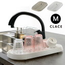 クレース CLACE トレー M 水切り リッチェル / 収納 便利 一人暮らし 新生活 母の日父の日 プレゼント
