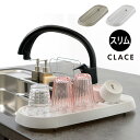 クレース CLACE トレー スリム 水切り リッチェル / 収納 便利 一人暮らし 新生活 母の日父の日 プレゼント