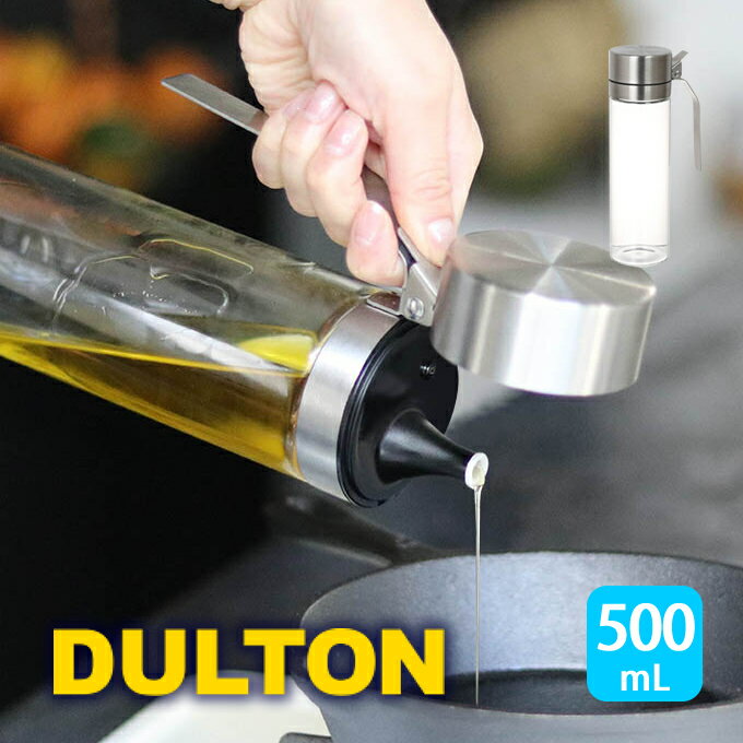 【土日祝もあす楽】DULTON ダルトン オイルアンドヴィネガーボトル R615-738 ダルトン 500mL ／ オイルボトル ビネガー 調味料入れ ポット ストッカー ガラス ステンレス 調味料 ボトル 保存 …